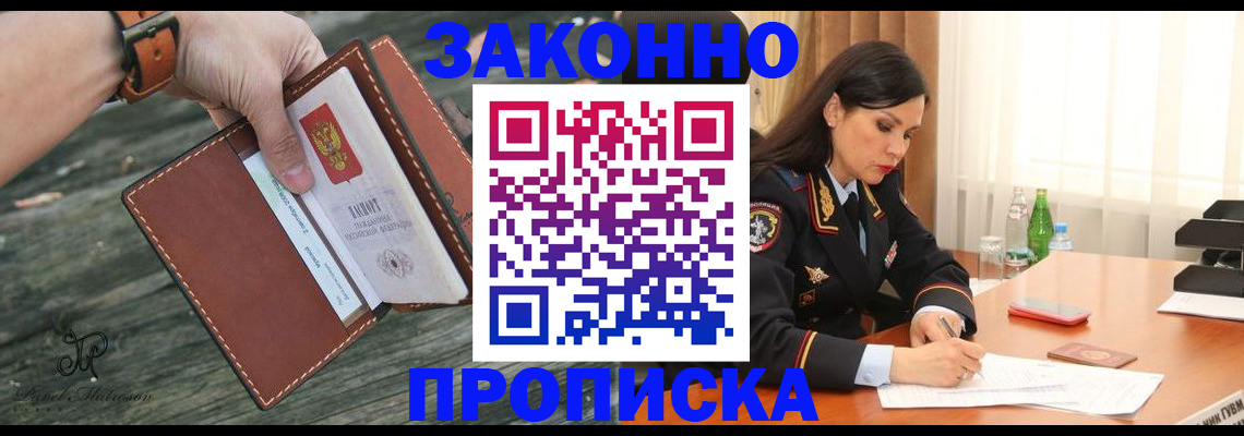 временная регистрация купить в Вольске