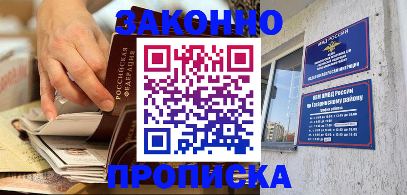 временная регистрация законно в Вольске